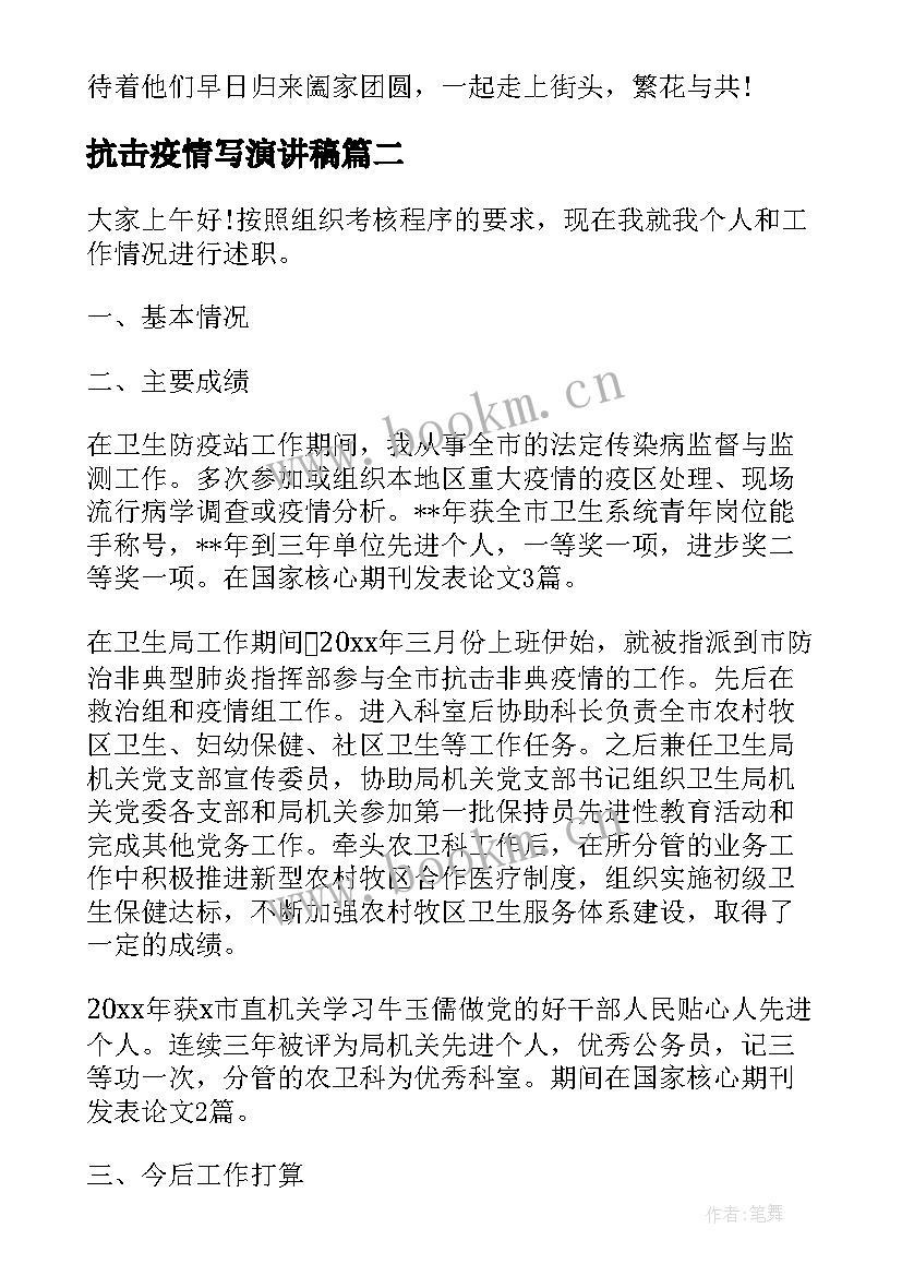 最新抗击疫情写演讲稿 抗击疫情演讲稿(优质6篇)