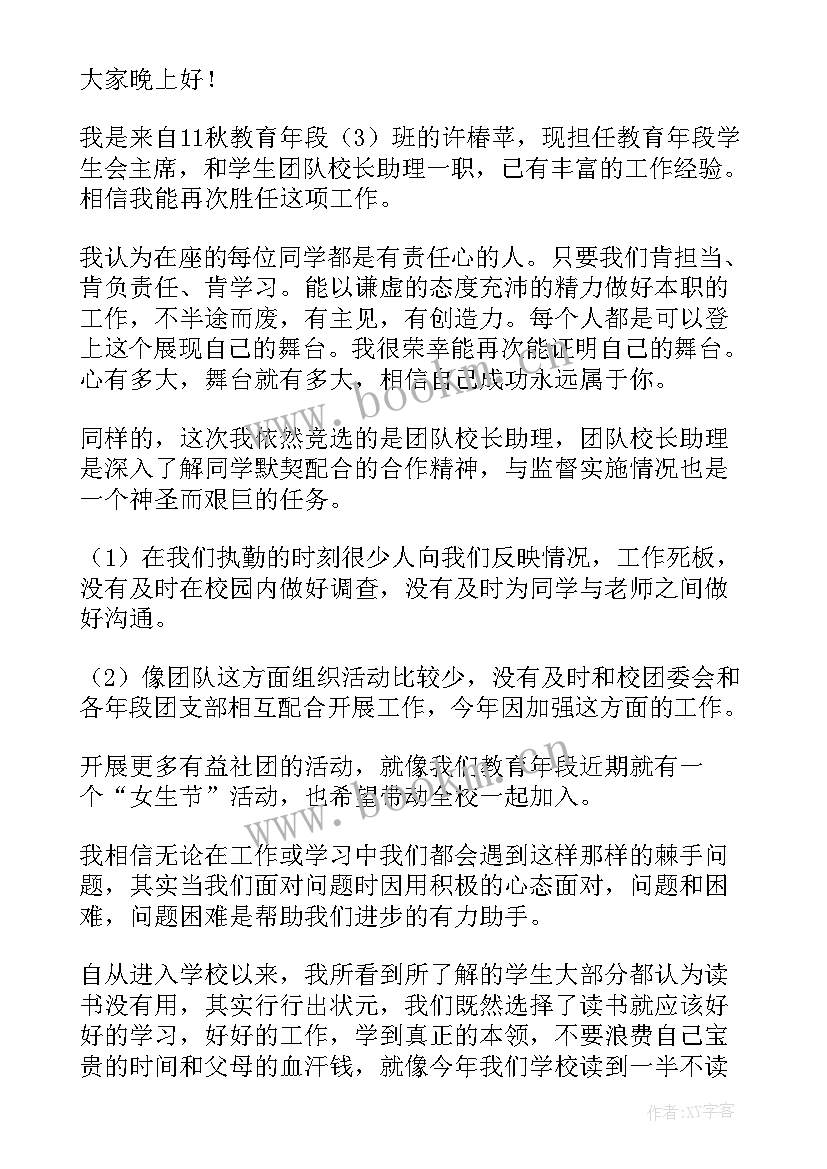 2023年当选助理的发言(优秀7篇)