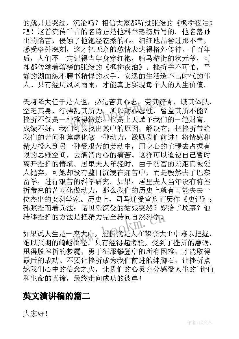 2023年英文演讲稿的(实用6篇)