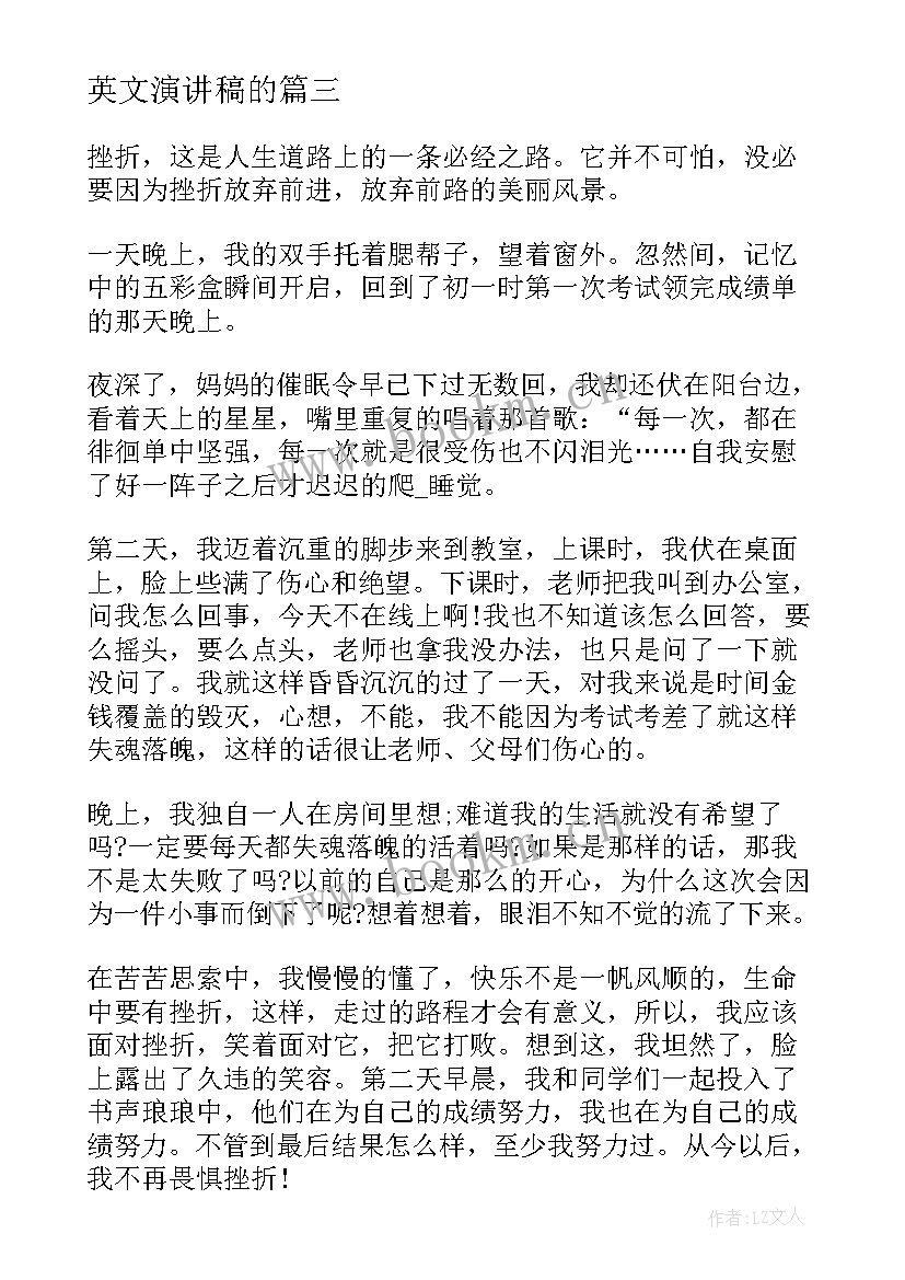 2023年英文演讲稿的(实用6篇)