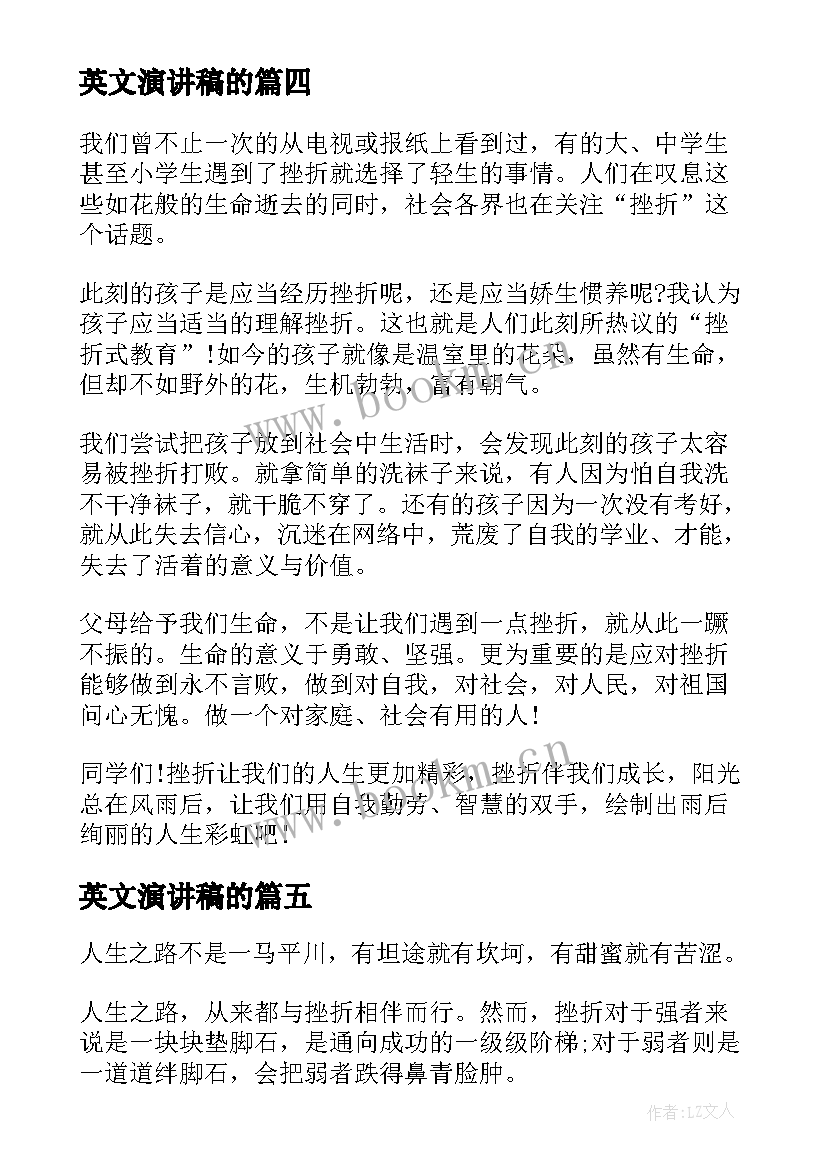 2023年英文演讲稿的(实用6篇)