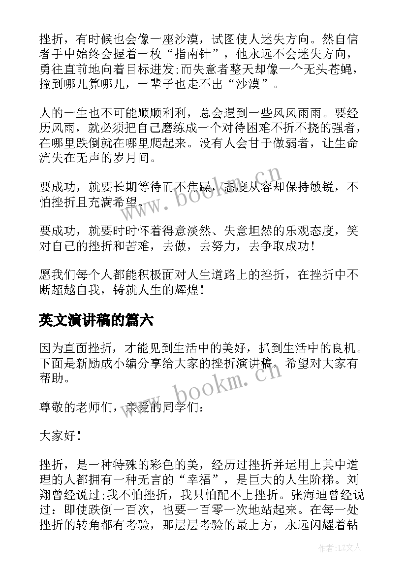 2023年英文演讲稿的(实用6篇)