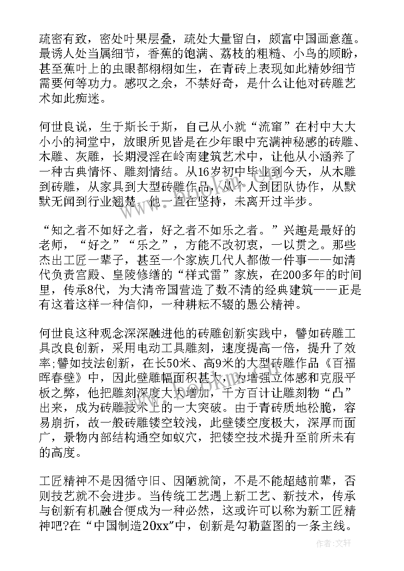 最新初心与匠心 匠心筑梦演讲稿(通用9篇)