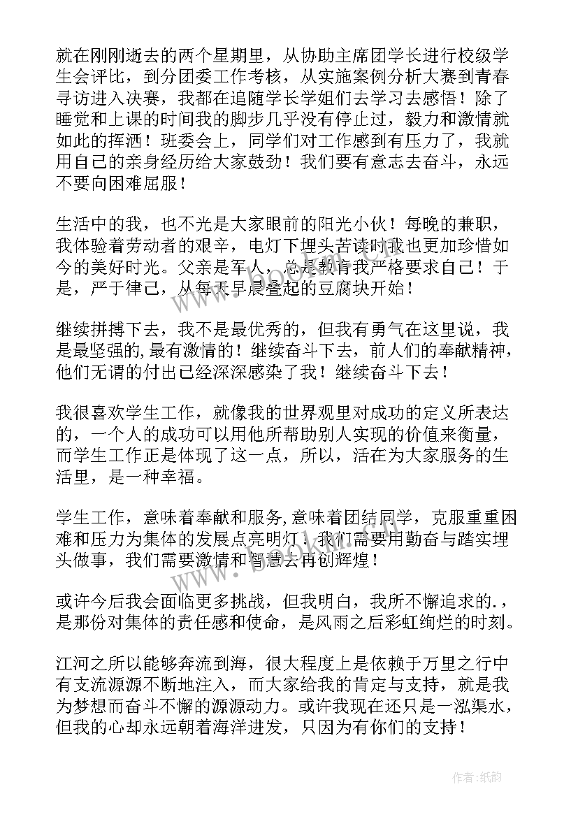 中学生竞选演讲稿 副主席竞选演讲稿(优质6篇)