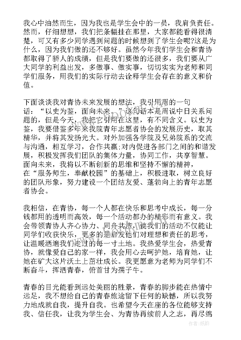 中学生竞选演讲稿 副主席竞选演讲稿(优质6篇)