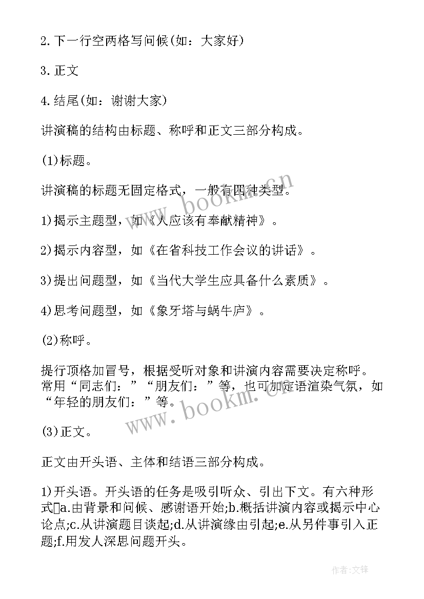 最新如何写演讲稿及格式(实用5篇)