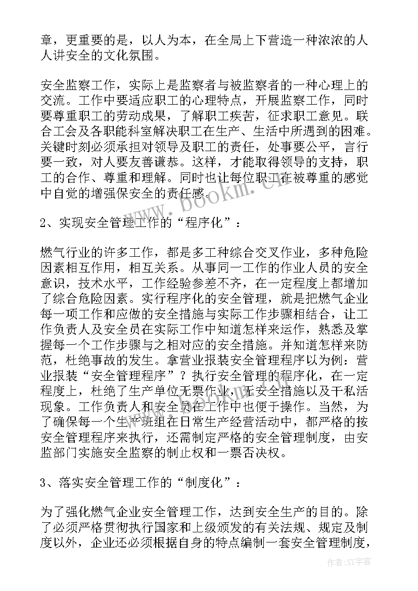 安监安全演讲稿(汇总10篇)