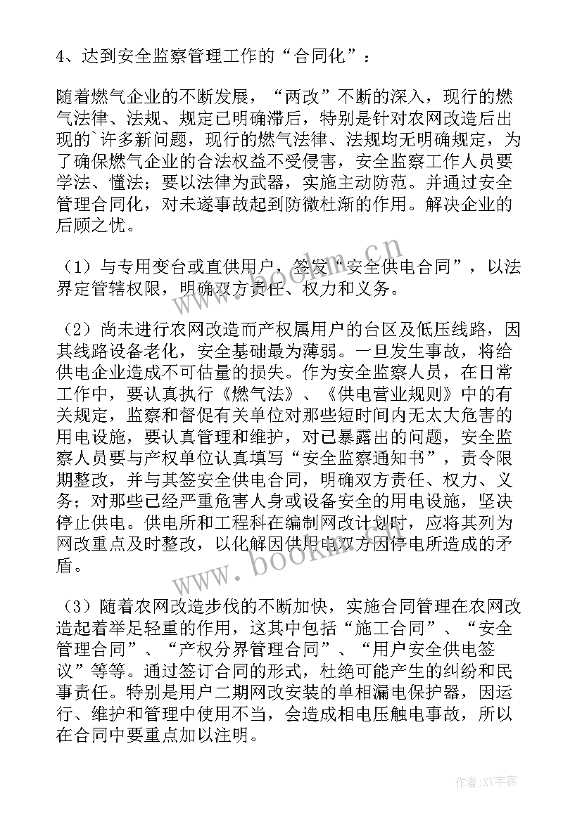 安监安全演讲稿(汇总10篇)