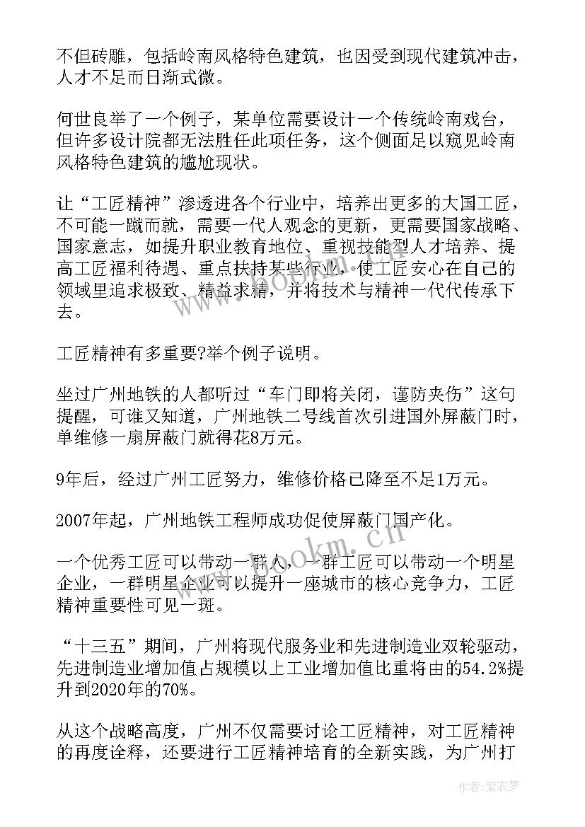 2023年工匠精神演讲稿分钟(汇总5篇)