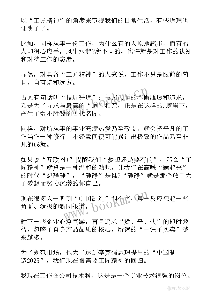 2023年工匠精神演讲稿分钟(汇总5篇)