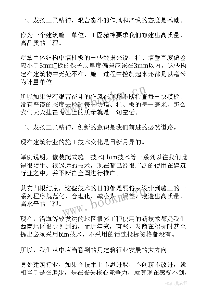 2023年工匠精神演讲稿分钟(汇总5篇)