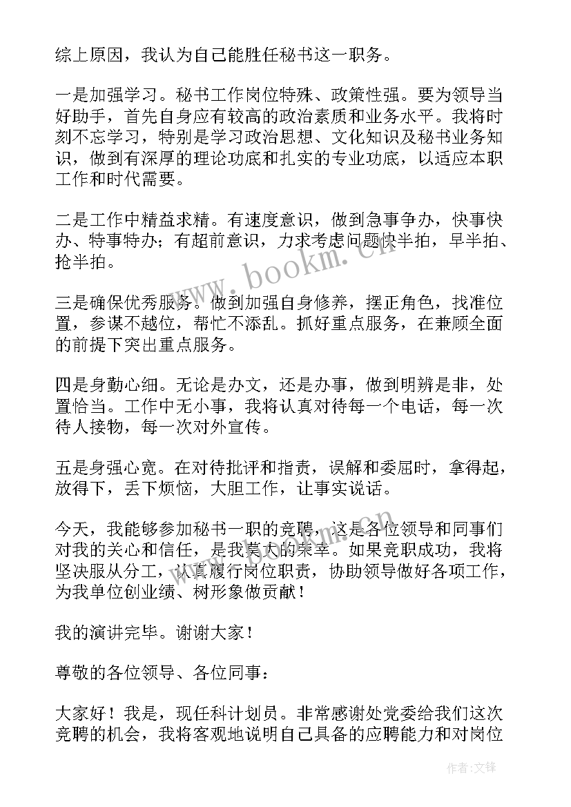 2023年美发升职演讲稿(大全10篇)