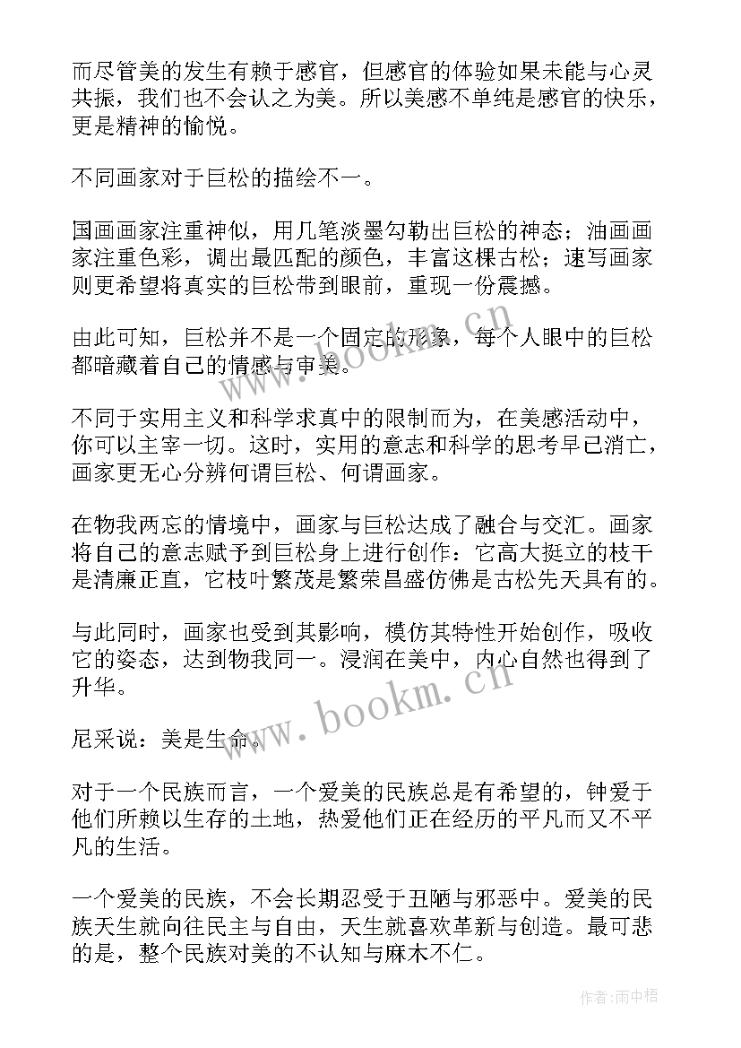 生命的诗意演讲稿分钟(优质8篇)