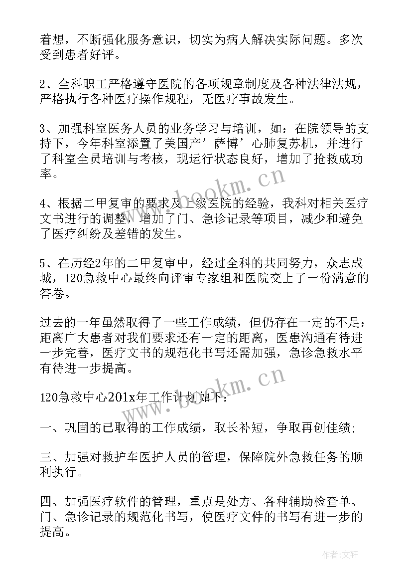 最新急救科医生演讲稿(大全7篇)