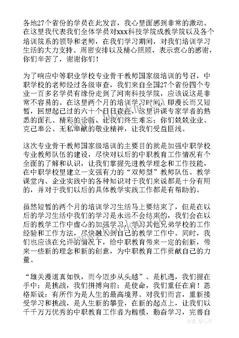 教师培训讲话稿开场白 培训班开班演讲稿(汇总8篇)