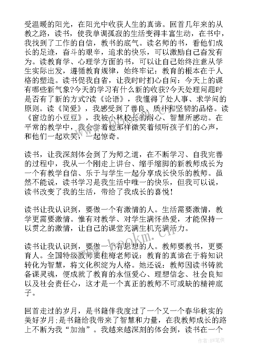 经典陪伴我成长 书香伴我成长经典演讲稿(通用5篇)