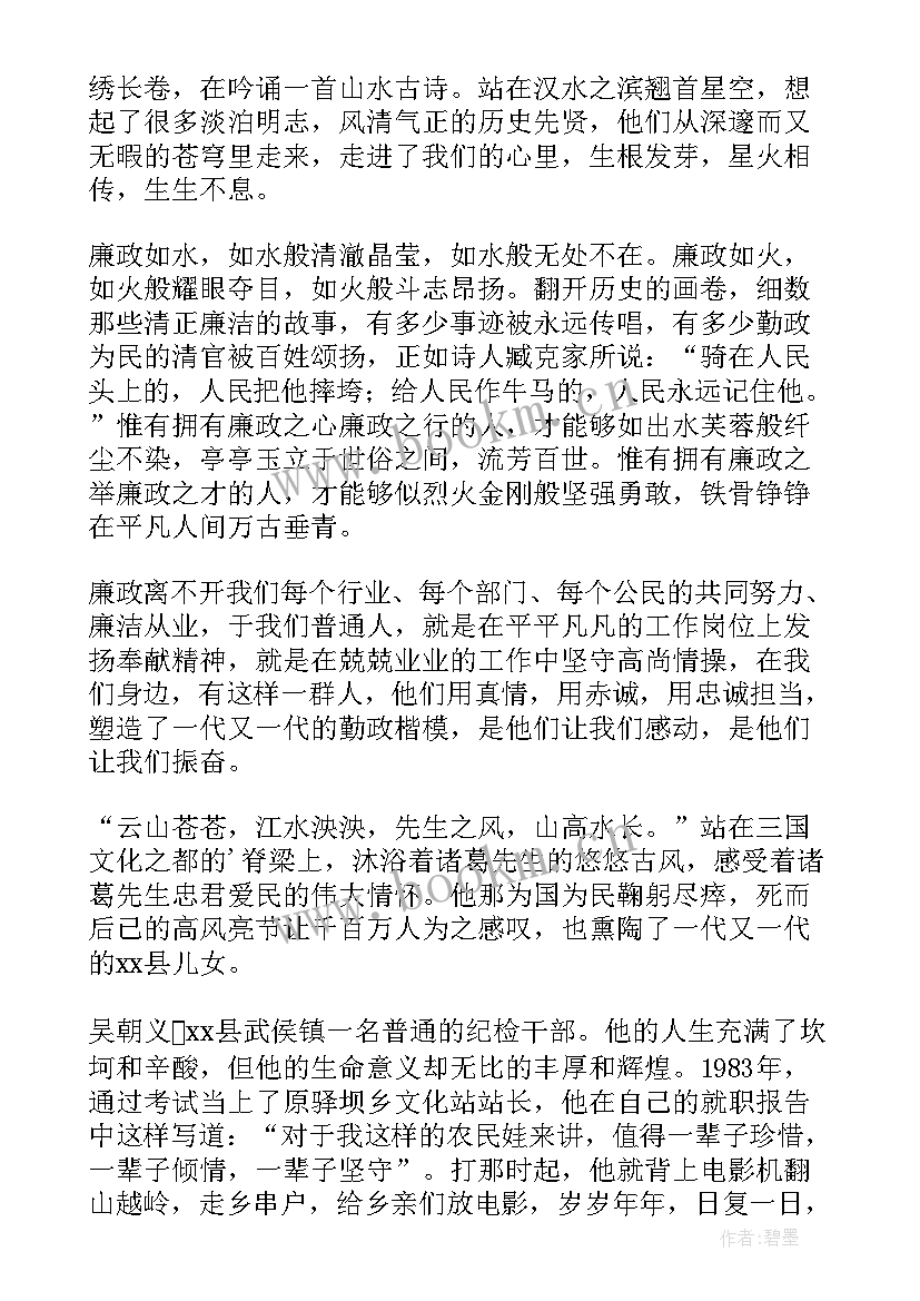 2023年廉洁与青春同行演讲比赛 教师廉洁演讲稿(大全5篇)