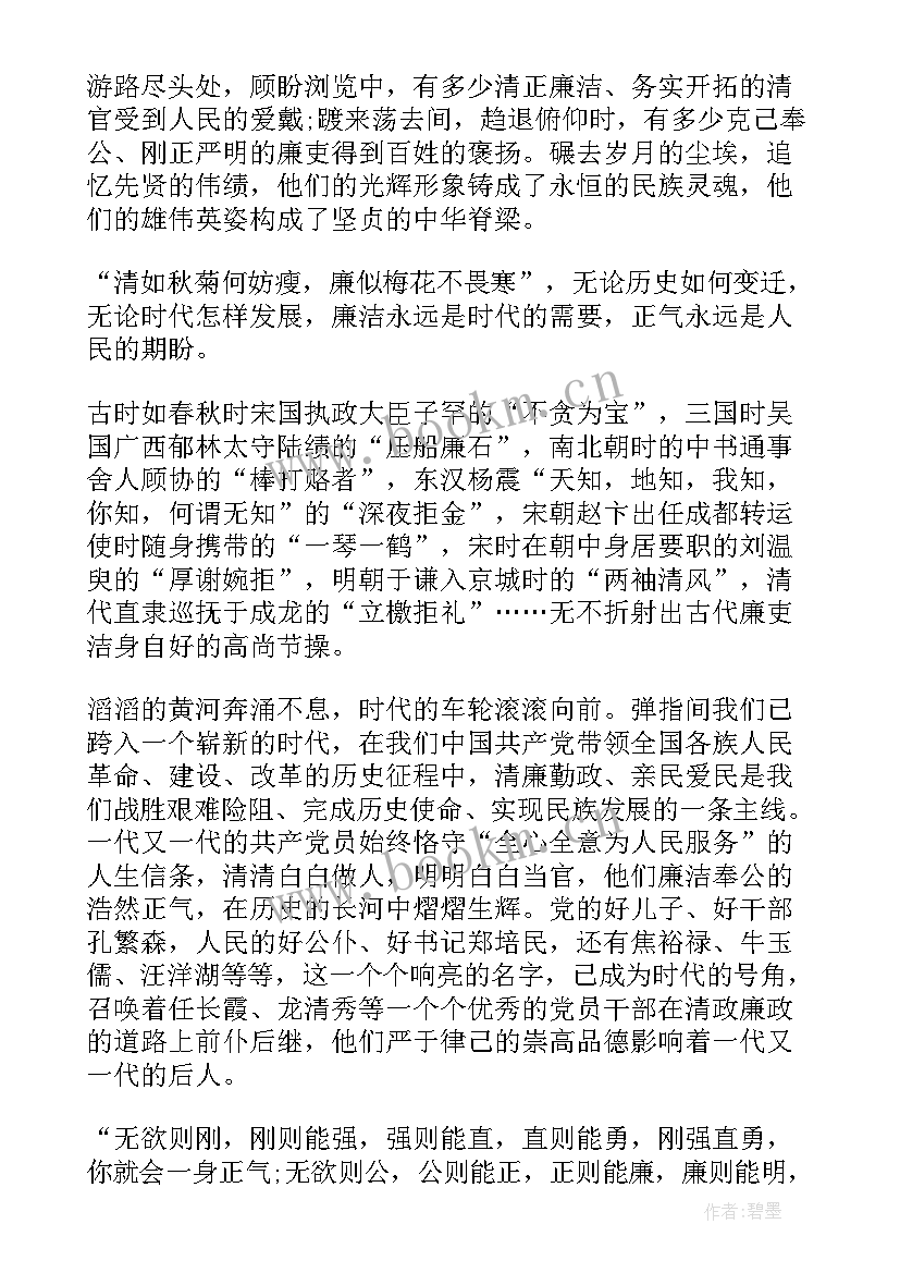 2023年廉洁与青春同行演讲比赛 教师廉洁演讲稿(大全5篇)