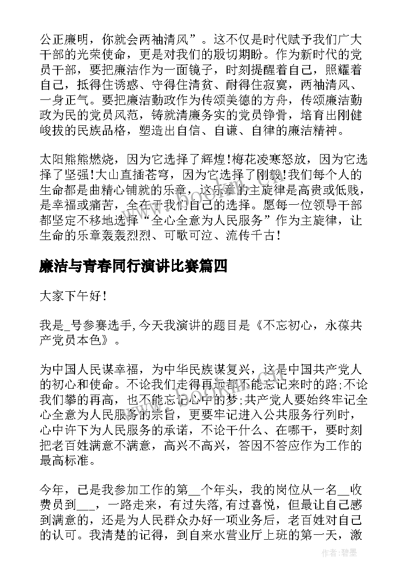 2023年廉洁与青春同行演讲比赛 教师廉洁演讲稿(大全5篇)