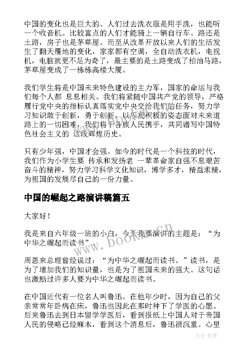 2023年中国的崛起之路演讲稿(精选10篇)