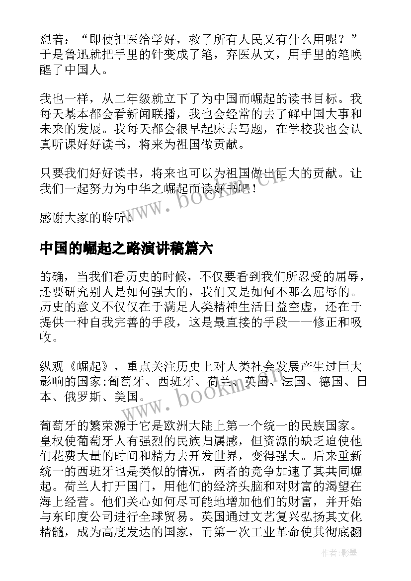 2023年中国的崛起之路演讲稿(精选10篇)