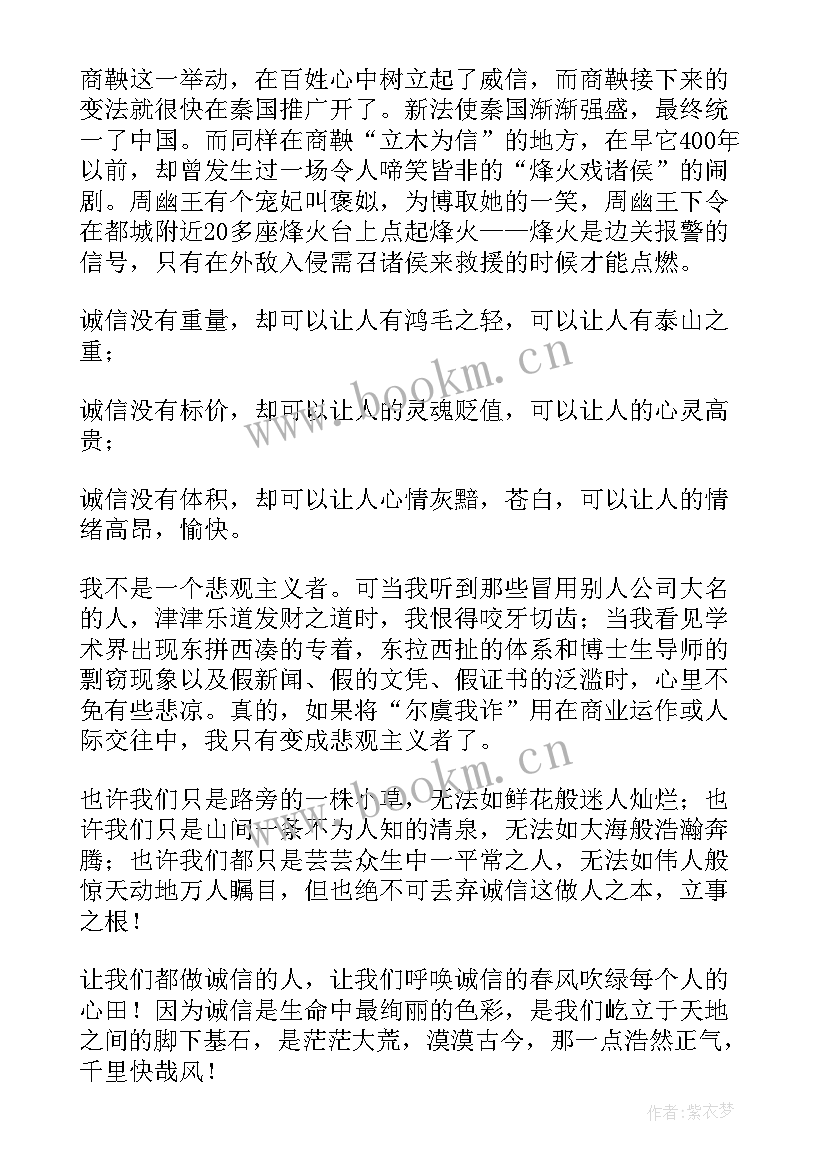 最新德育与诚信演讲稿(优质7篇)