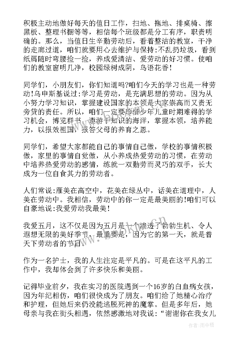 劳动最美演讲稿(精选7篇)