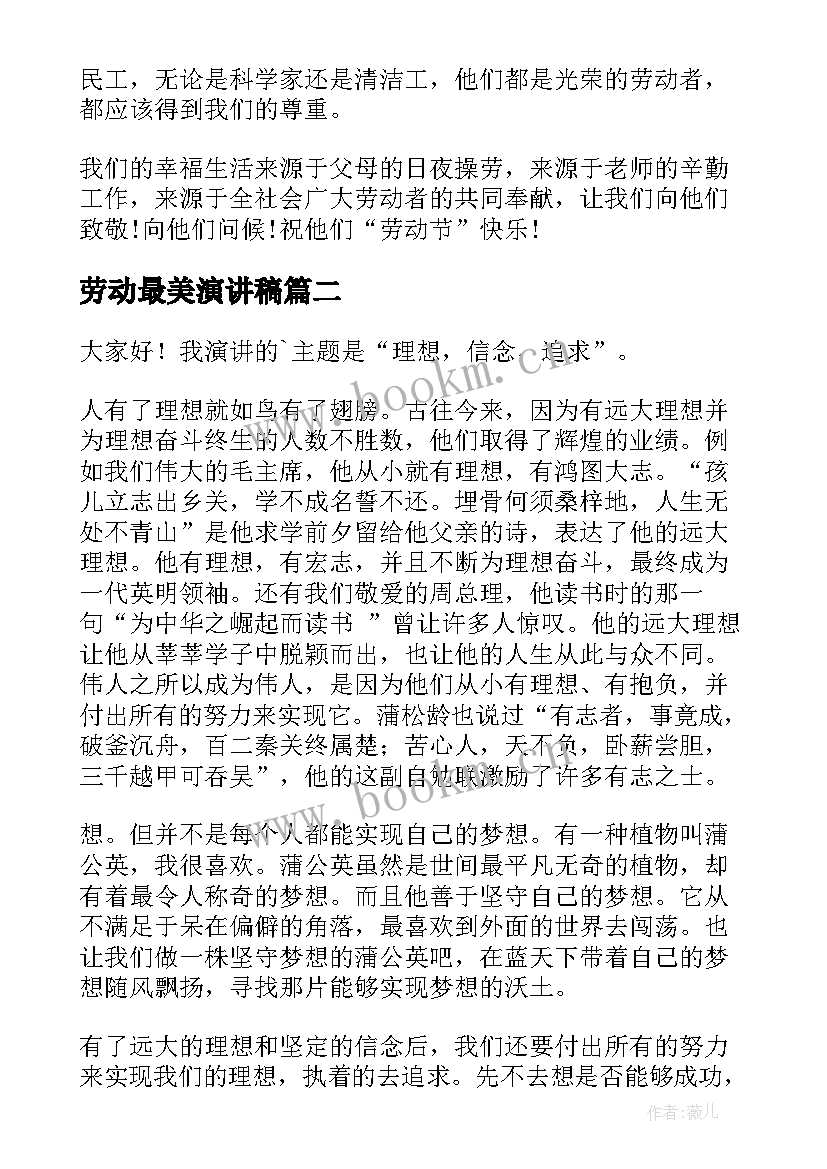 劳动最美演讲稿 致最美劳动者演讲稿(实用8篇)