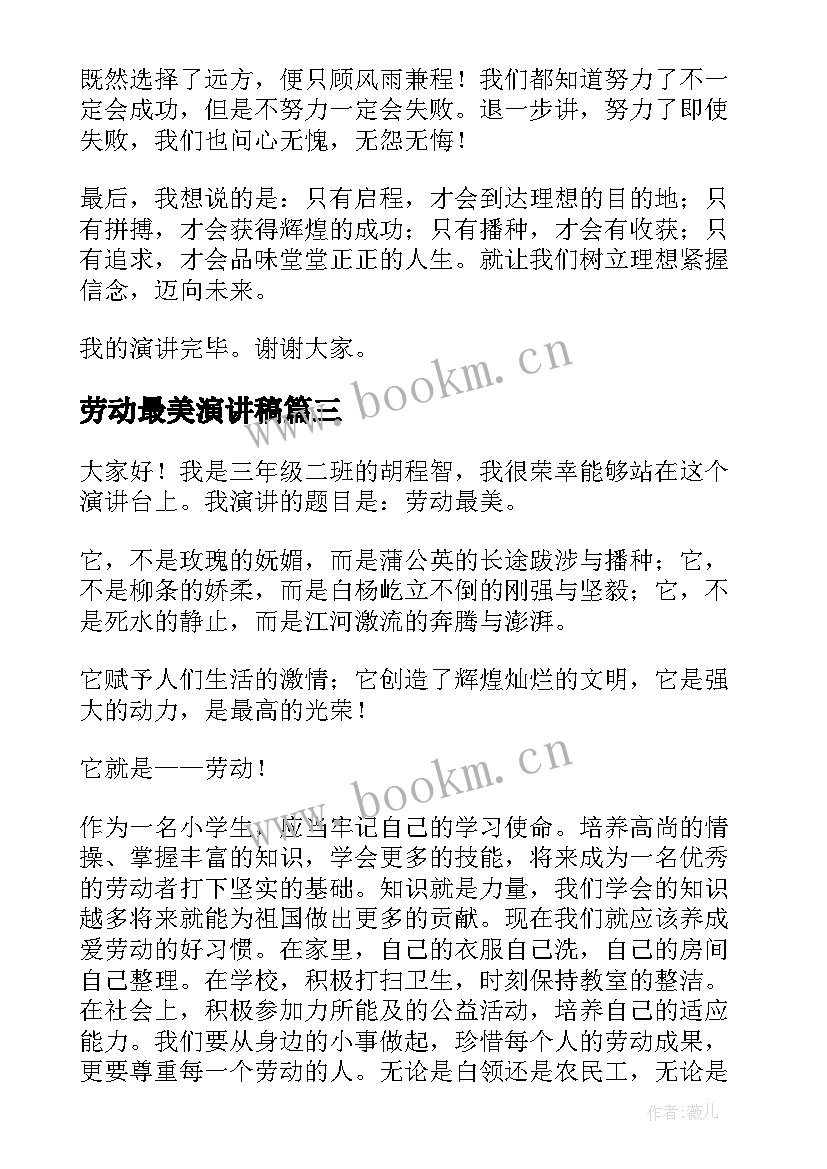 劳动最美演讲稿 致最美劳动者演讲稿(实用8篇)