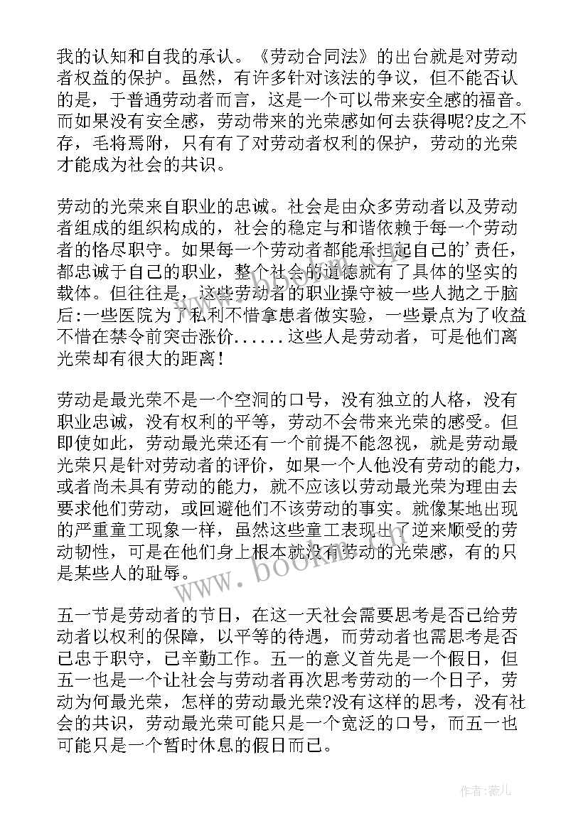 劳动最美演讲稿 致最美劳动者演讲稿(实用8篇)