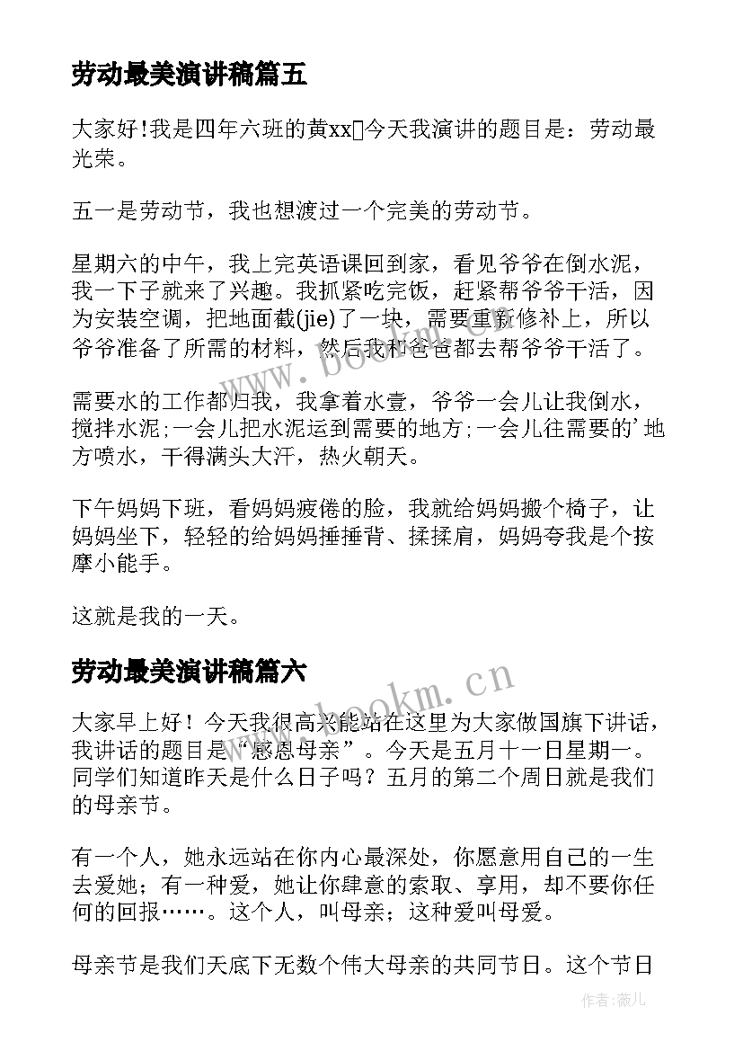 劳动最美演讲稿 致最美劳动者演讲稿(实用8篇)