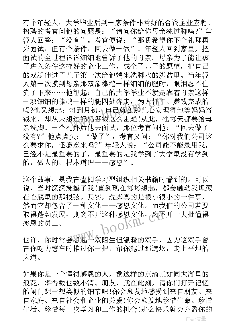 2023年感恩的演讲稿分钟 感恩励志演讲稿(精选7篇)