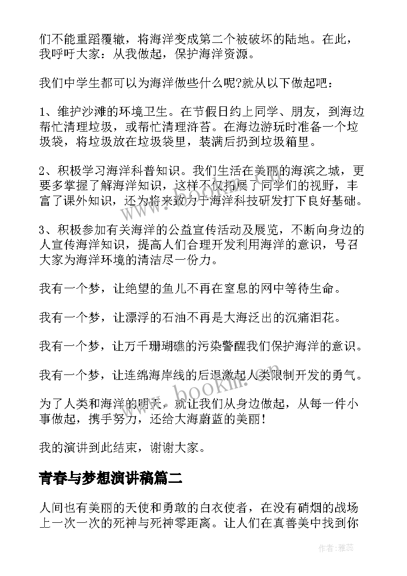 2023年青春与梦想演讲稿(优秀9篇)