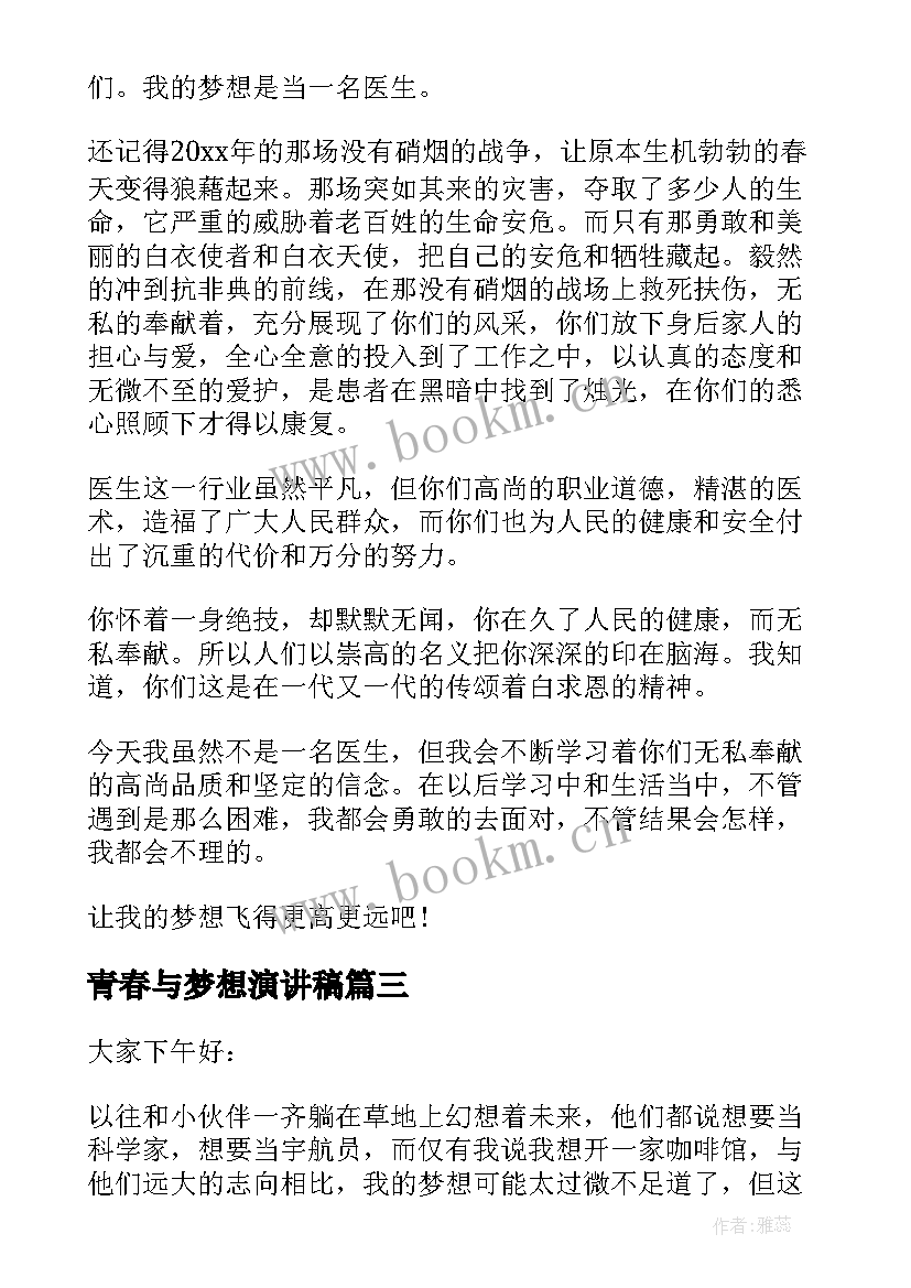 2023年青春与梦想演讲稿(优秀9篇)