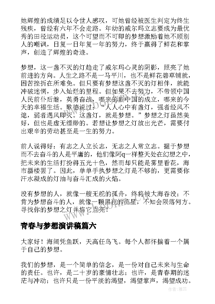 2023年青春与梦想演讲稿(优秀9篇)