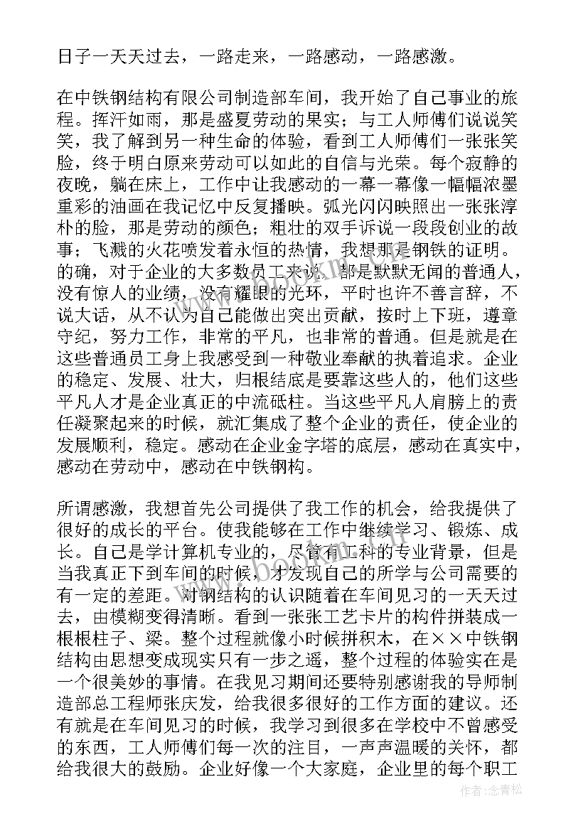 2023年我与公司成长演讲题目 我与公司共成长演讲稿(实用10篇)