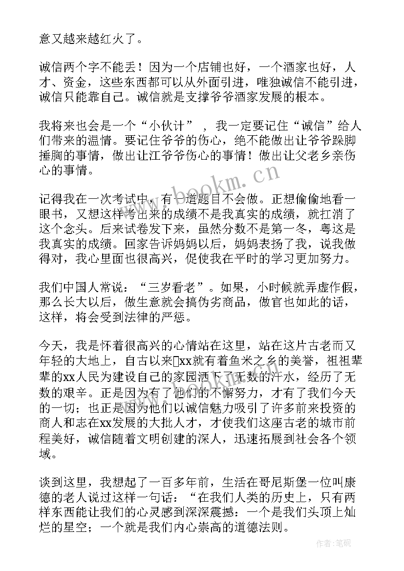 2023年小学生诚信演讲 小学诚信演讲稿(汇总10篇)