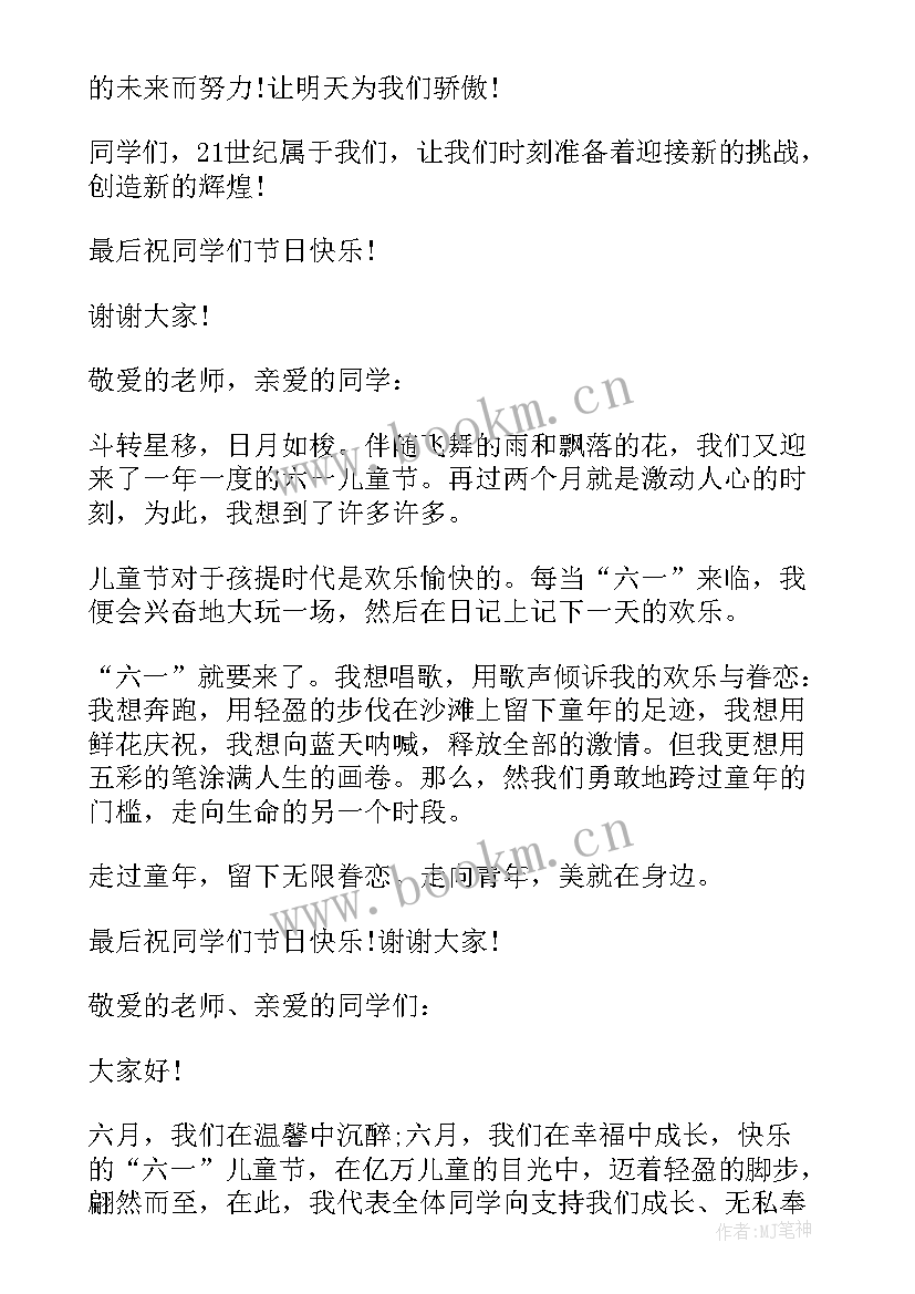 六一少先队员代表演讲稿(汇总5篇)