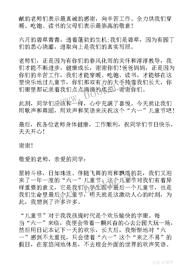 六一少先队员代表演讲稿(汇总5篇)