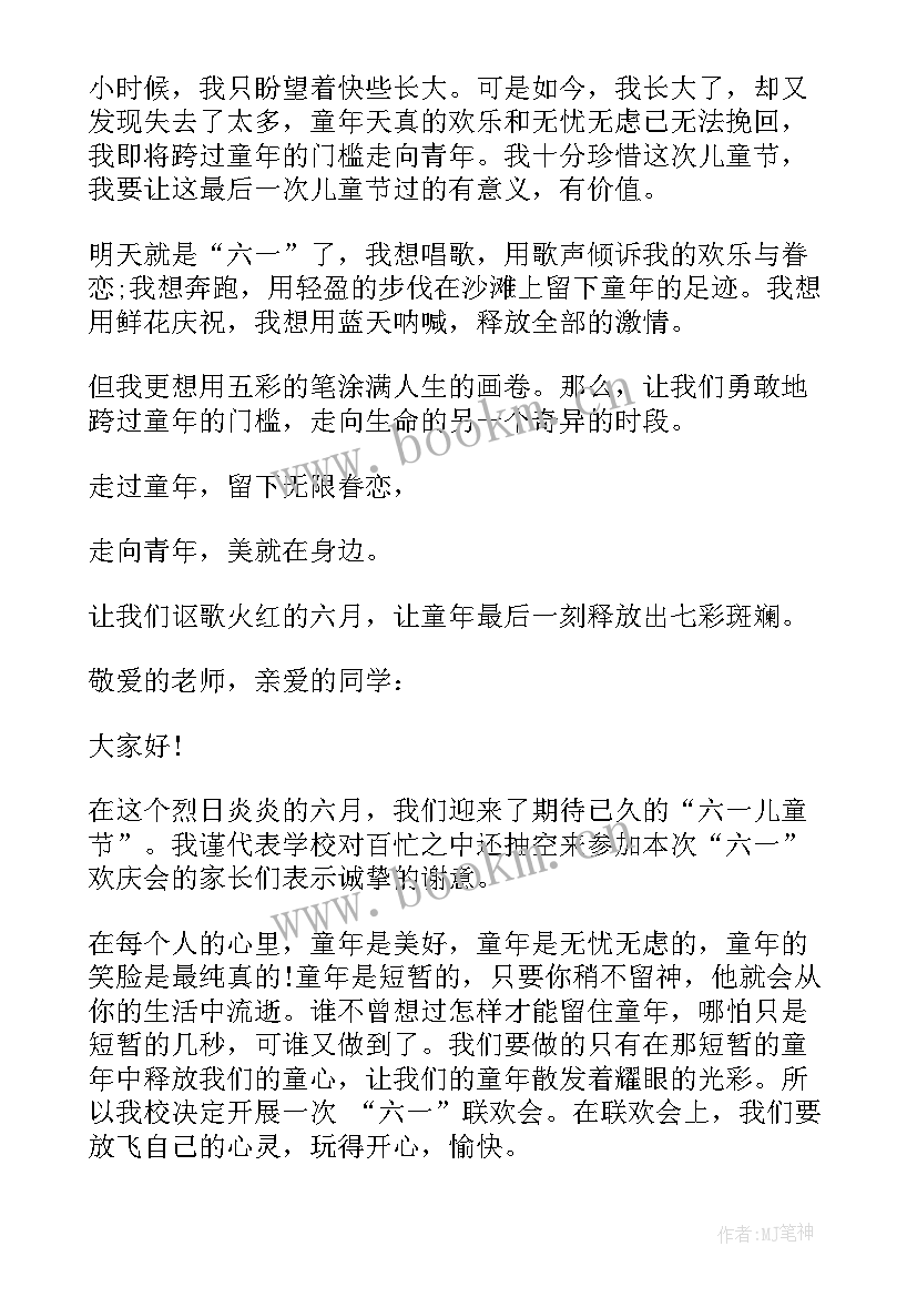 六一少先队员代表演讲稿(汇总5篇)