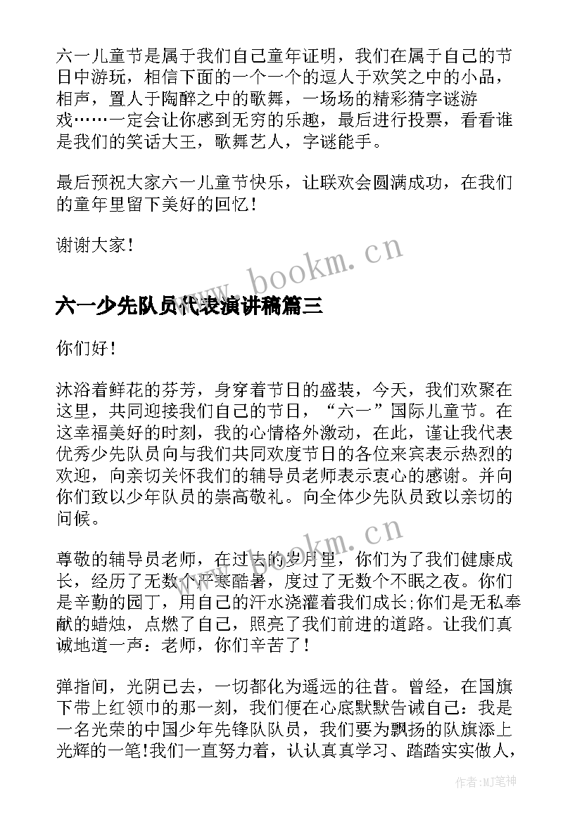 六一少先队员代表演讲稿(汇总5篇)