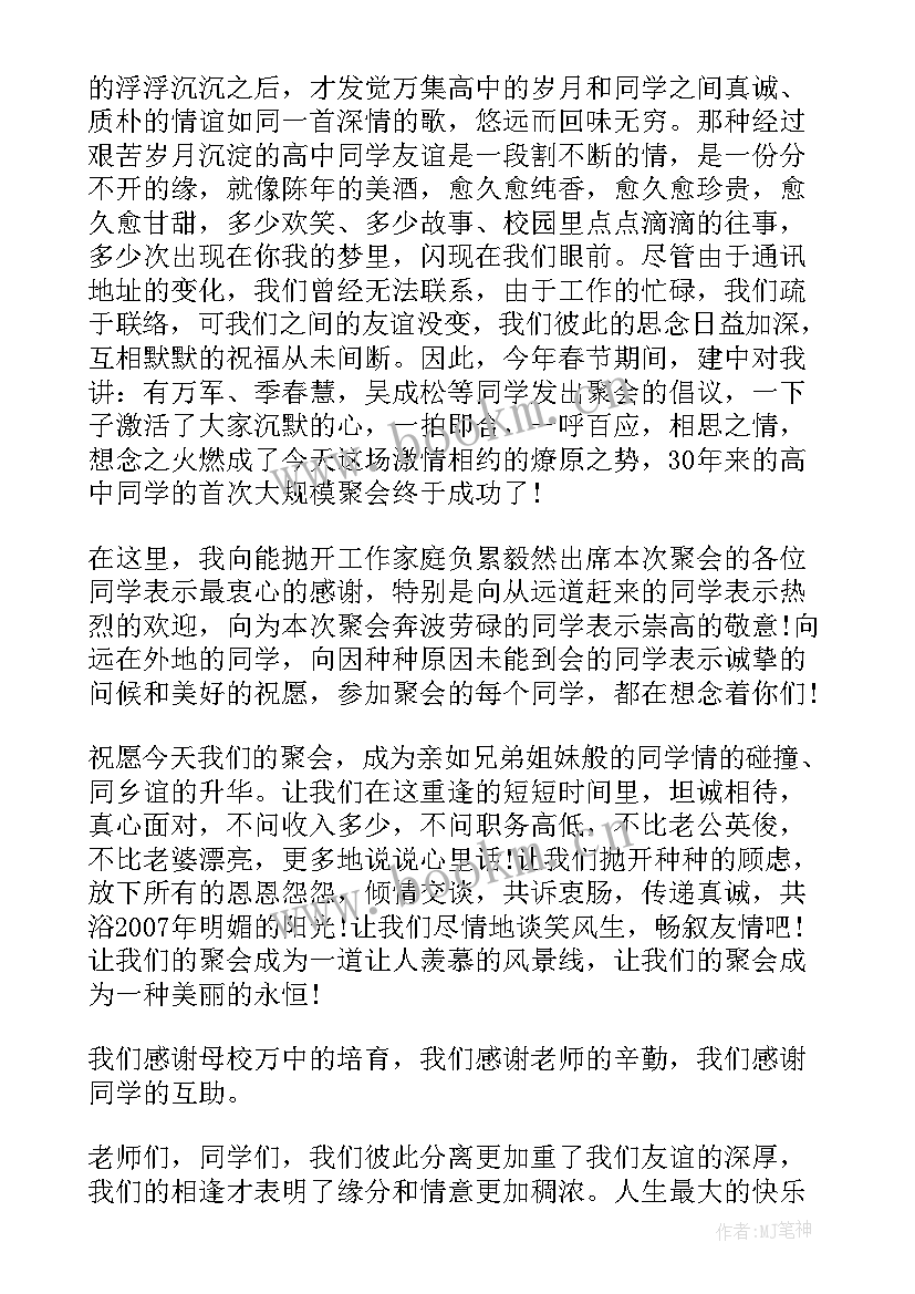 乡贤聚会演讲稿三分钟(汇总5篇)