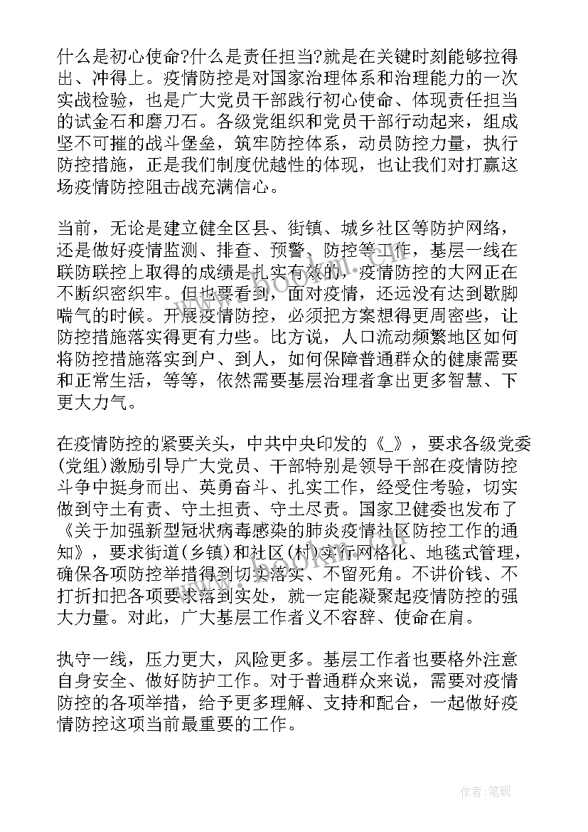 2023年新冠肺炎防控第一课心得体会(精选10篇)