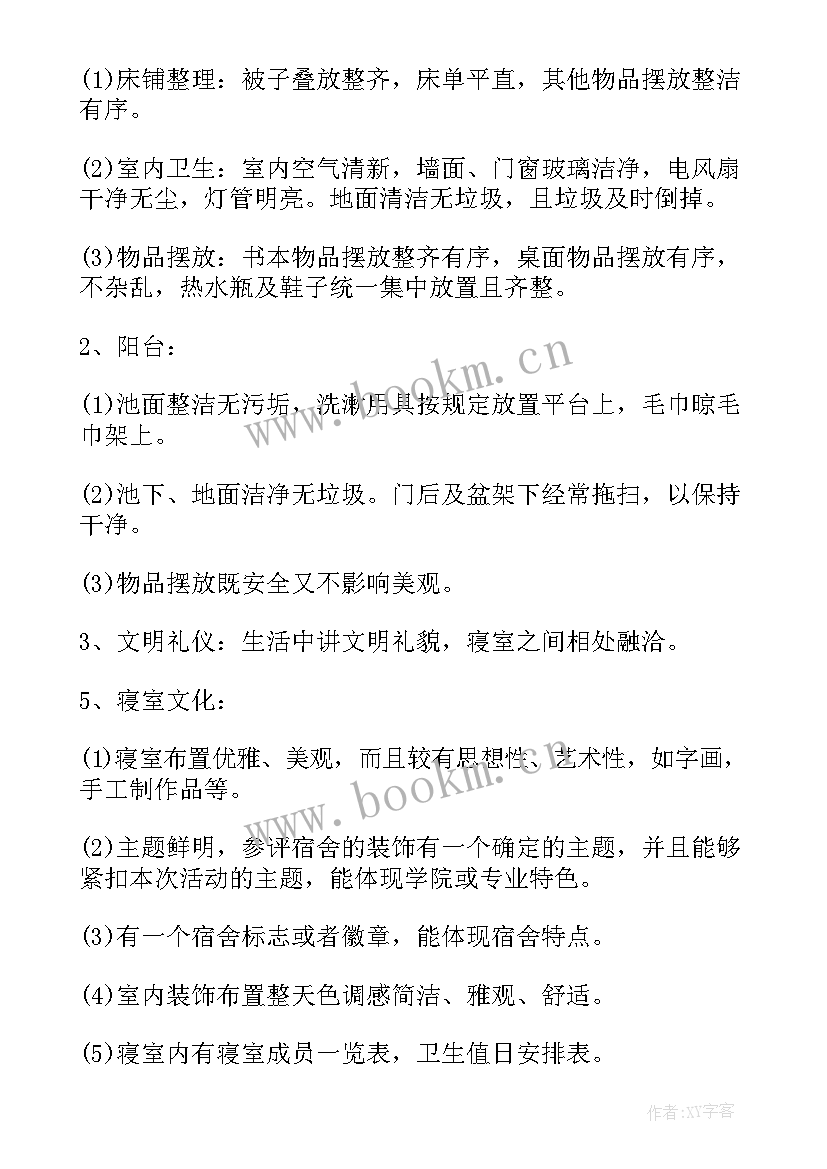 星级宿舍评比演讲稿 星级宿舍评比方案(通用5篇)