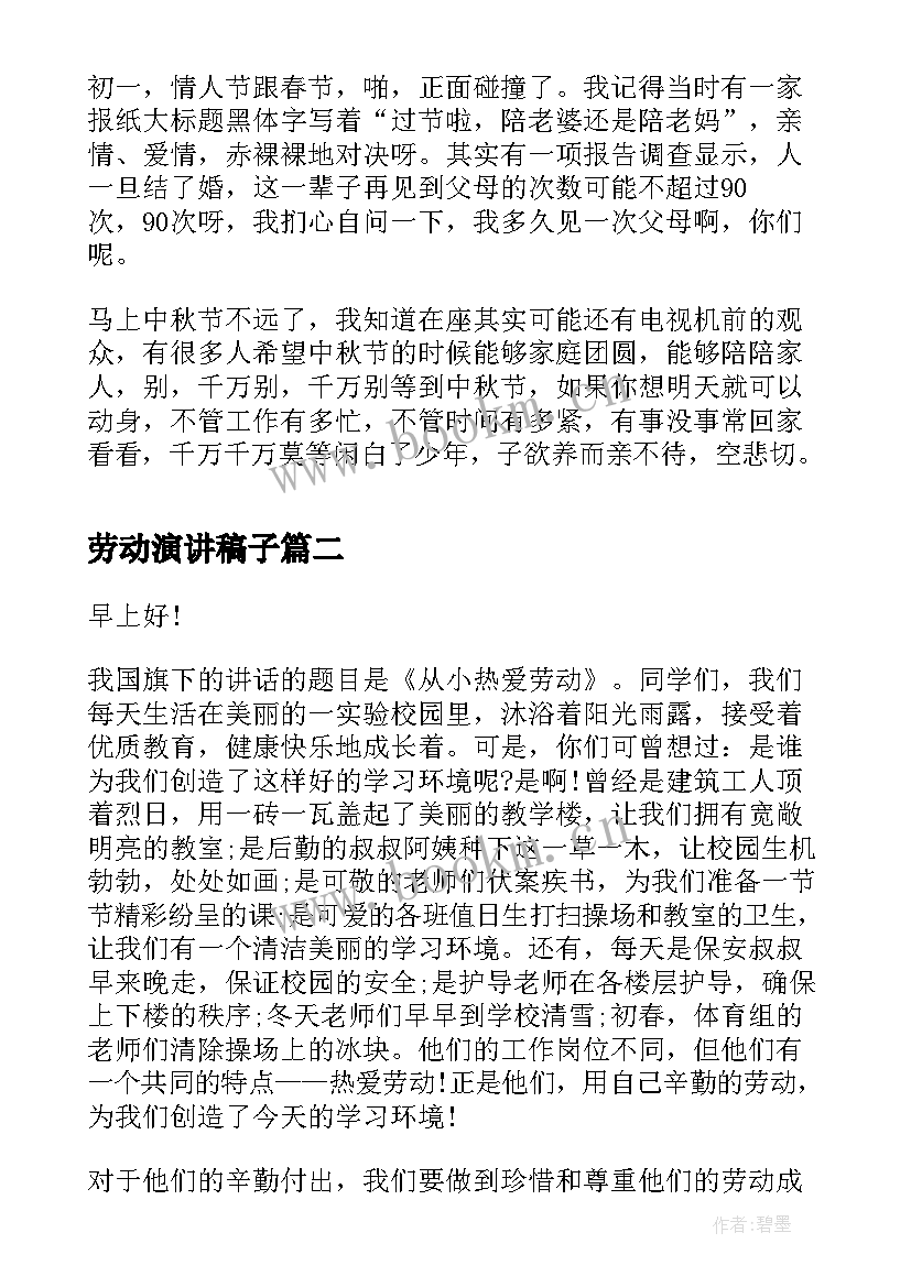 最新劳动演讲稿子 超级演说家陈铭演讲稿(优秀5篇)