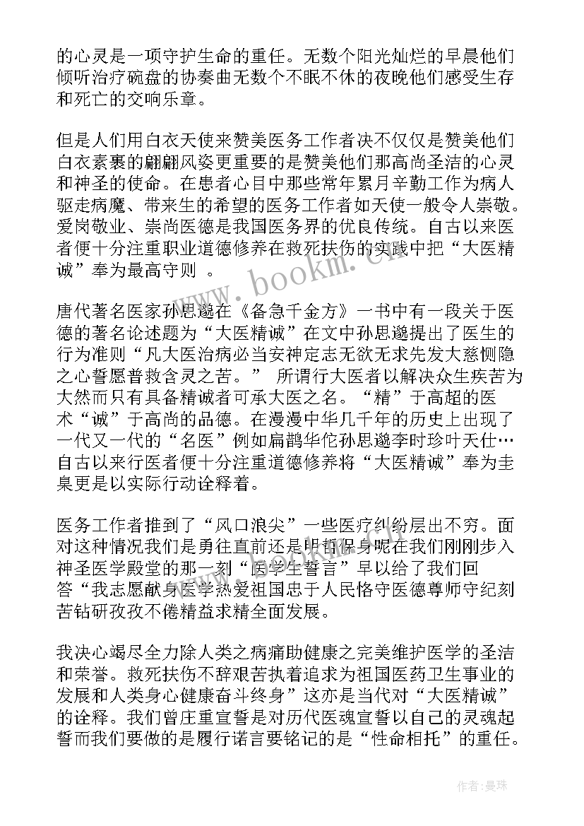 医护人员的善与美演讲稿(汇总10篇)