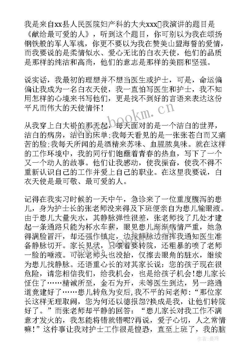 医护人员的善与美演讲稿(汇总10篇)