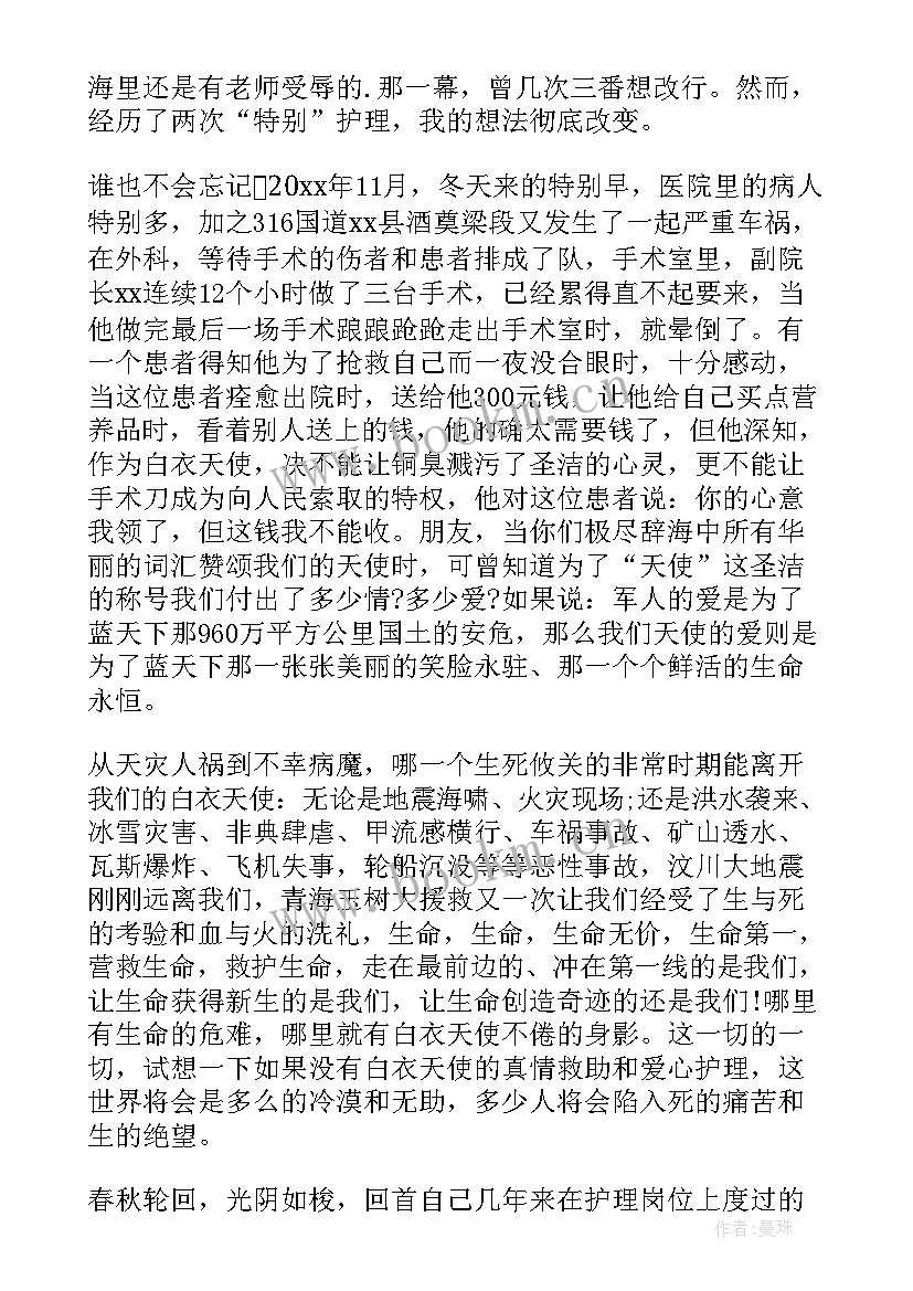 医护人员的善与美演讲稿(汇总10篇)