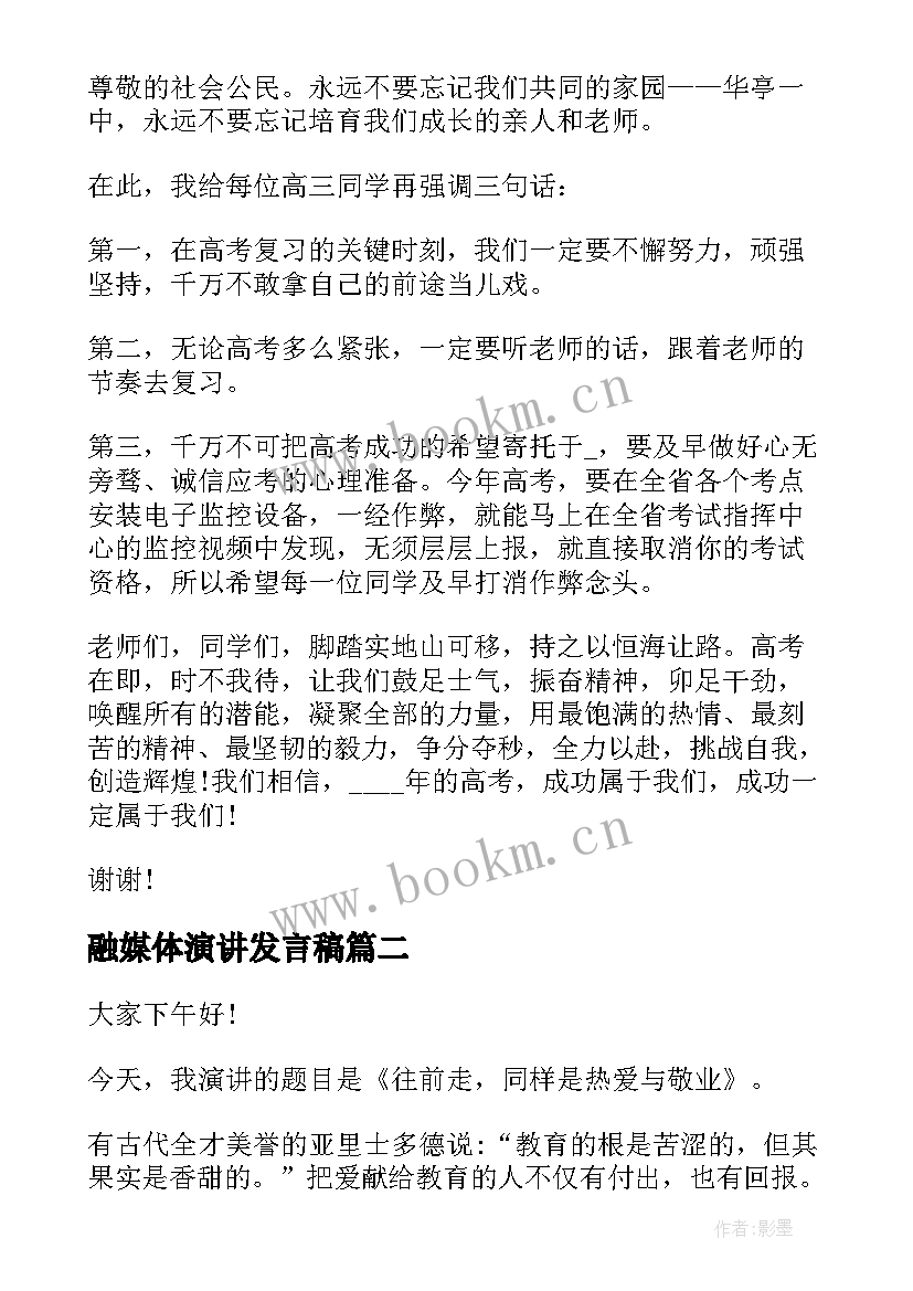 最新融媒体演讲发言稿(通用5篇)