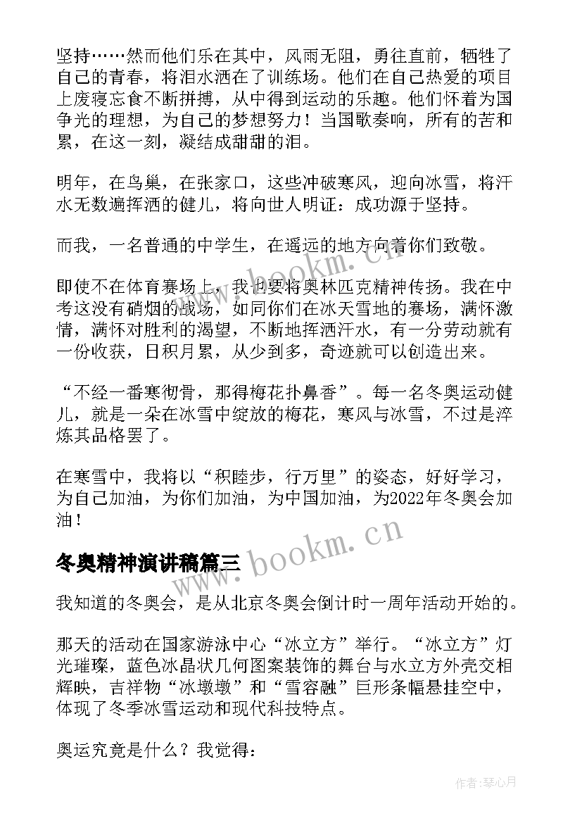 2023年冬奥精神演讲稿(通用9篇)